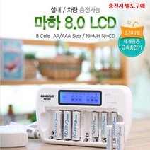 마하 8.0 LCD 급속충전기 8슬롯 AAA충전기 AA충전기 (충전기+충전지 세트 선택가능), 마하 8.0 LCD 급속충전기+에네루프 AAA 2알