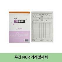 우진 NCR 거래명세서 / 낱권, 5개