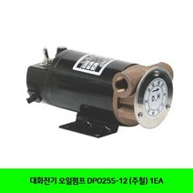 YTF255809대화전기 오일펌프 DPO25S-12 (주철) 1EA