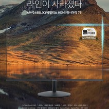 에이메카 24인치LED AM-248BL HDMI 고시원 원룸IPTV 업무용 듀얼모니터