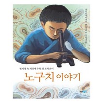 유니오니아시아 노구치 이야기