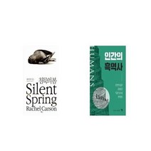 유니오니아시아 침묵의 봄 + 인간의 흑역사, etc/etc