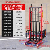전동 지게차 자키 무거운짐 옮기기 전동리프트 핸드카, 250kg - 2m 높이 (대형 휠)