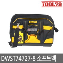 디월트 다용도 공구가방 DWST74727-8 다용도공구가방