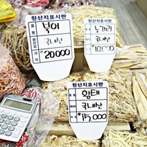 원산지 표시판 품명 가격 팻말 시장 가게 마트 중형5P, 본상품선택