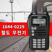 알링코 DJ-CRX5 아마츄어 무선 햄 철도 업무용 무전기