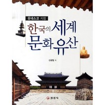 한국의유네스코세계문화유산 저렴한 순위 보기