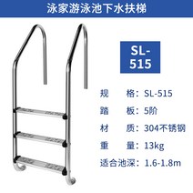 셀_수영장 사다리 손잡이 풀장 난간대 계단 팬션 발판 두께 304 스테인리스 수중 오르기 하수 페달 설비, 04. SL-515