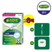 폴리덴트 나이트 의치 세정제 36정x6박스+(의치 케이스+의치 칫솔 증정), 나이트 36정x6개+(의치 케이스+의치 칫솔), 6개