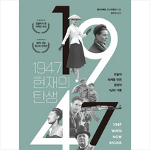 1947 현재의 탄생 + 미니수첩 제공, 엘리사베트오스브링크