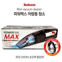 드림마켓 불스원 파워맥스 차량용진공청소기 자동차용품 자동차 세차용품 차량 청소기