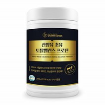 산양유 초유 단백질 분말 네덜란드 산양유 단백질100 산양초유단백질