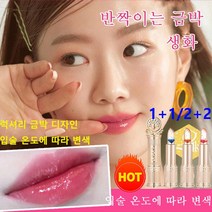 1+1/2+2 거울 배치 생화 젤리 변색 립스티 물감 젤리 립스틱 묻어나지않는립스틱, 01#푸른색 요정 3.8g 현품