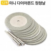 50mm다이아몬드 휠날 DCB50 12개세트 원형톱 쏘우 컷팅 절단 돌 대리석 금속 야토(YATO)
