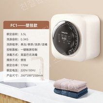 소형벽걸이 세탁기 카라반 자동 소형 원룸 원룸 벽걸이, 02.베이지벽걸이모델+세척및건조+저온살균