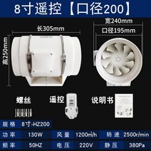 저소음 환기 환풍기 무음 배기구 배기팬 환풍 순환 전열 교환기 배풍기 공기 오염 배출, 09. 200구경-리모컨-8인치