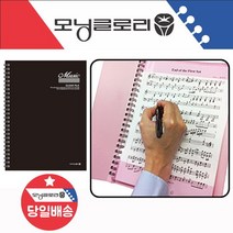 전문가용 A4 음악화일 악보화일 작곡 음악 노트 20P, 블랙