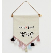 폴링아뜰리에 <타슬가랜드> – 캠핑가랜드 차박 월배너” class=”wr-img”></a></div></p></div></p></div></p></div><div class=