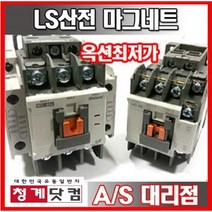 MC-32/MC-40/LS산전/마그네트/전자접촉기/마그네트스위치/용량별모음/GMC/LS마그네트, 32A