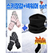 쇼플리 스키장갑 넥워머세트 보드장갑 스키장 등산 겨울용품, 핑크+넥워머