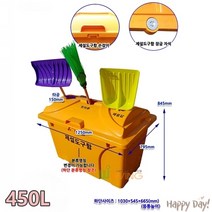 제설함_염화칼슘보관함_모래_보관함_제설도구_함_HDPE_도구꽂이_겸용_O형_450L, 노랑