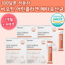 어린 콜라겐 저분자 삼백 달톤 저 낮은 생선 비닐 히알론산 밀크 세라마드 어루 피시 50대 가루 분말 스틱 포 물에타먹는 먹기편한 하이루론산 엘라스틴 비타민 c 300 콜라갠 스딕
