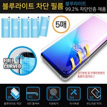 A102 (갤럭시A10e) 첸이지 풀커버 (5매) 블루라이트 차단 휴대폰 액정 보호필름, 5매입