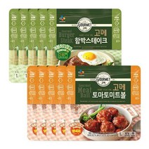 자취 간편식 야식 고메함박스테이크 + 토마토미트볼 총 10팩구성 함박 152g 5팩 미트볼147g, 함박5봉+미트볼5봉