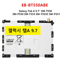 해외 갤럭시 탭A 9.7 SM T550 P550 P555 T555 P351 배터리, 화이트, 갤럭시 탭9.7
