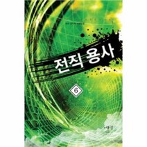 전직 용사 6, 상품명