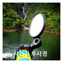자전거 후사경