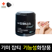 [100% 정품] 도미나스 크림 TG 기미 잡티 태극제약 50g 50ml + 사은품 마스크 도미나 그림 양미경 시즌3 차 티지 RX tg rx 주근깨 멜라닌 홈쇼핑 1 2 3 개, 50g x 1개