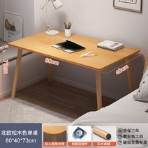 컴퓨터 스터디 여자 침실 탁상 렌트룸심플 슬림 독서실책상, C01-일매지다 평평한 바탕화면 순조로움, T05-북유럽스타일의 소나무 80x40cm