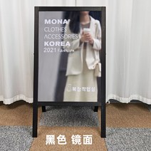 나무입간판 원목 투명판 A형 A자 외부 스탠딩 이동식 입구간판 카페 가게 아크릴 미러 전시판, 13번 미러(스티커X)