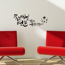 바보사랑 천생연분 캘리그라피스티커.디자인엠, 샌디브라운|대형