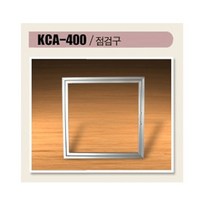 알미늄점검구 400