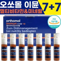 [7+7] 공식정품 오쏘몰이뮨 멀티비타민 미네랄 독일비타민오쏘몰 orthomol immun immum 비타민 오쏘몰 이뮨 7일+7일 오르토몰이뮨 독일영양제오쏘몰, [국내배송] 7+7개입(-19800원할인)