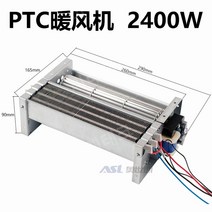 PTC 팬 히터 산업용 건조기 에너지 절약, 2400W 히터