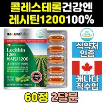 ldl hdl 콜레스테롤 낮추는 레시틴 영양제 1200 음식 효과 1200mg 프리미엄 효능 수치 인지질 케어 포스파티딜콜린 직구 콩레시틴 플러스 제품 보충제 고함량 400 캡슐