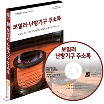 보일러 난방기구 주소록, 한국콘텐츠미디어, 한국콘텐츠미디어 저