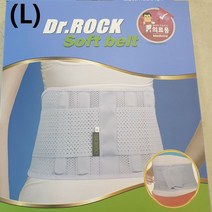 닥터락 허리보호대 소프트밴드 Large 허리밴드 복대 디스크 척추관협착증 삐끗했을때 아플때 추간판탈출증, 쿠팡 1, 쿠팡 본상품선택