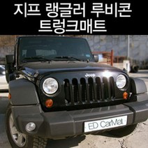 랭글러 루비콘 2도어 2열 탈거 트렁크매트, 코드 그레이, 지프