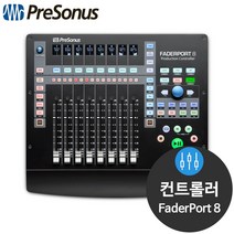 프리소너스 FaderPort8 DAW 8채널 믹싱 컨트롤러