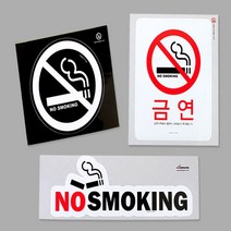 파샵 금연알림스티커 금연구역스티커 금연안내문 금연안내판, NO SMOKING
