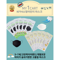 안전한 THE GREEN 안전한 베니슈마이원카트 KF94 황사방역용 소형(4~7세)마스크, 100매, 화이트