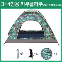 원터치텐트 팝업 자동 오토 방수 텐트, 3~4인용 카무플라주