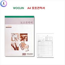 우진 모조 견적서 A4 1권 사무용서식 양식지 서류 용지 용, 단품