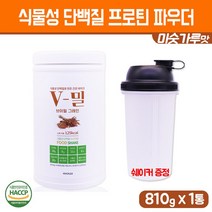 고단백 프로틴 완두콩 분말 식물성 단백질 콩단백 가루 식사대용 쉐이크 식이섬유 비타민 운동후 근육 헬스 보충제 HACCP 인증, 1세트, 810g