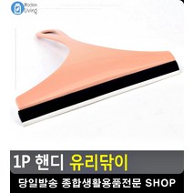 욕실벽 물 자국 방지 물제거 손잡이 유리닦이 입주청소용품 욕실청소 외창청소