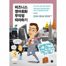 이노플리아 비즈니스 영어회화 무작정 따라하기, One color | One Size@1